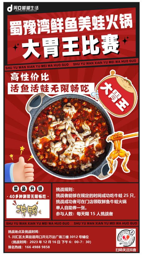 源文件下载【享设计】搜索编号：53450023197652053【火锅大胃王火爆餐饮海报】