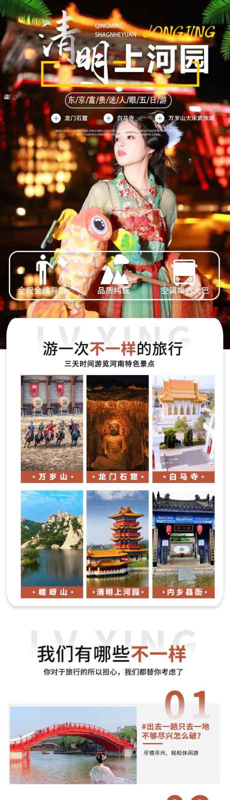 源文件下載【享設計】搜索編號：96330023150462174【清明上河園旅游電商詳情頁】