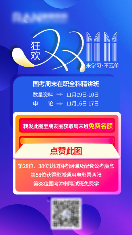 源文件下载【教育培训双11活动海报】编号：99360023234976292