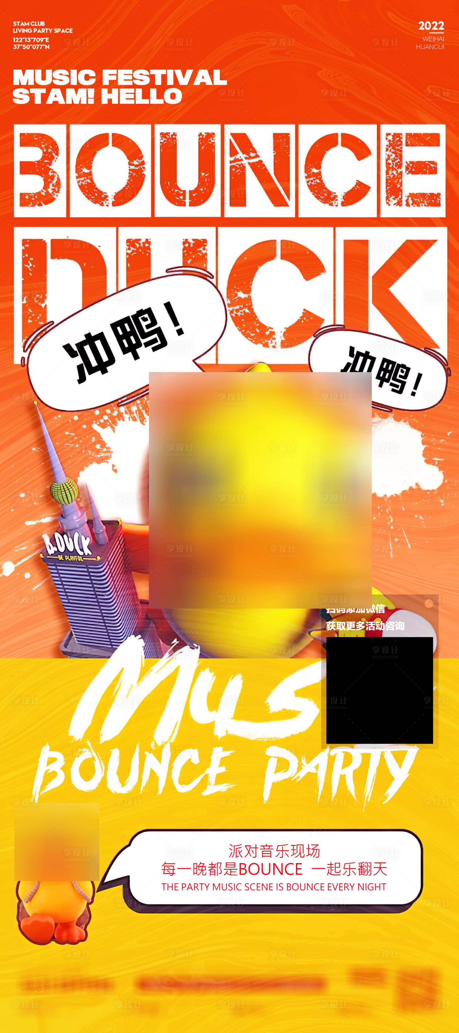 源文件下載【享設計】搜索編號：99870023379326779【夜店音樂會活動海報】