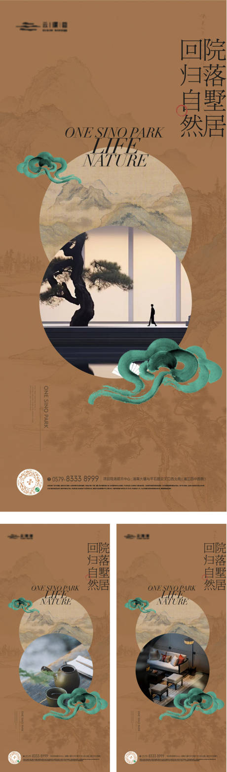 中式意境山水景观海报