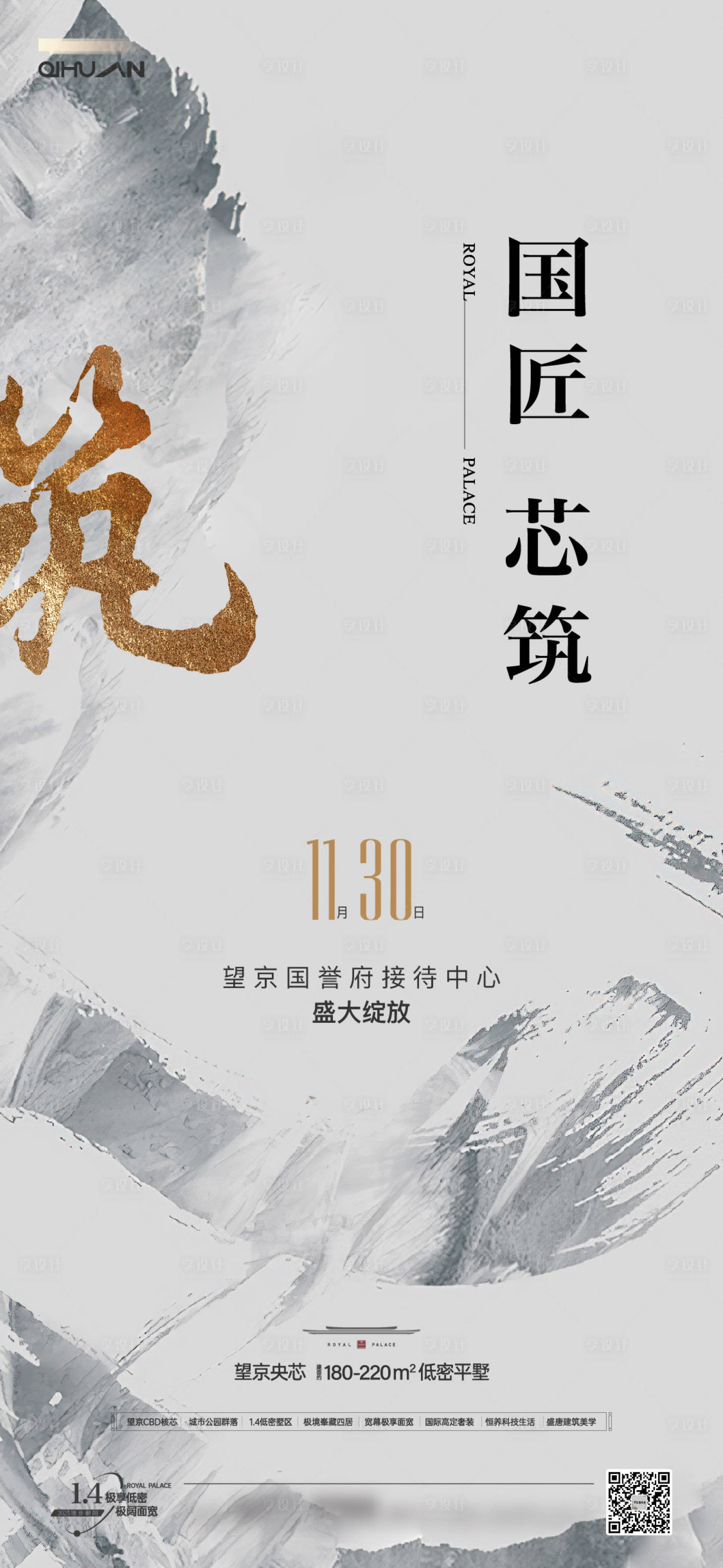 源文件下载【享设计】搜索编号：37190023272468008【地产开放海报】
