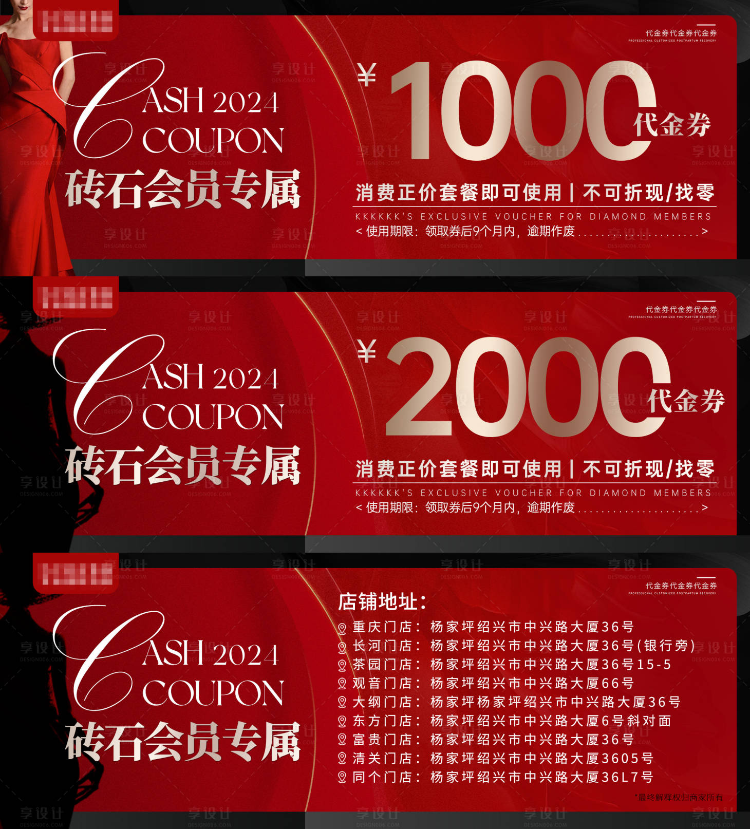 源文件下載【享設(shè)計(jì)】搜索編號(hào)：73960023145718010【醫(yī)美鉆石會(huì)員黑紅代金券卡】