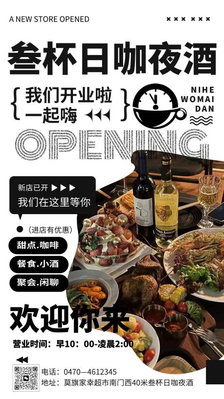 源文件下载【清吧酒吧餐厅开业海报】编号：19690023020927566