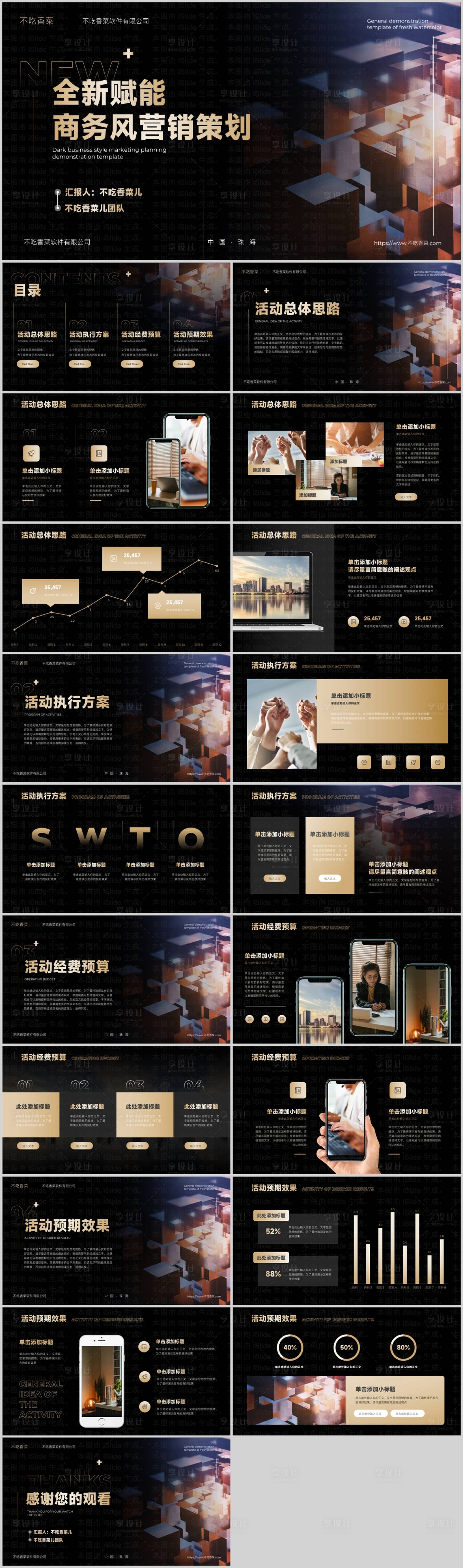 源文件下载【黄色渐变商务风营销策划】编号：12970023148027673