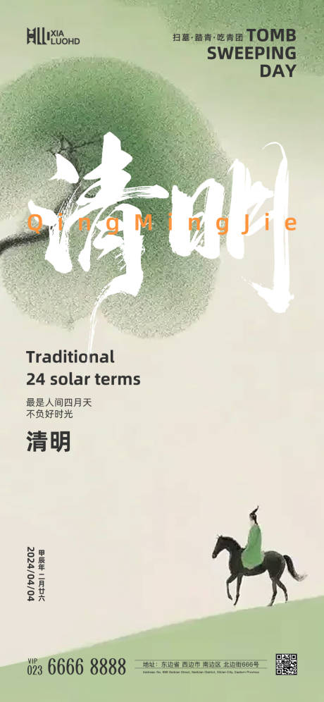 源文件下载【享设计】搜索编号：71790022954582922【清明节海报】