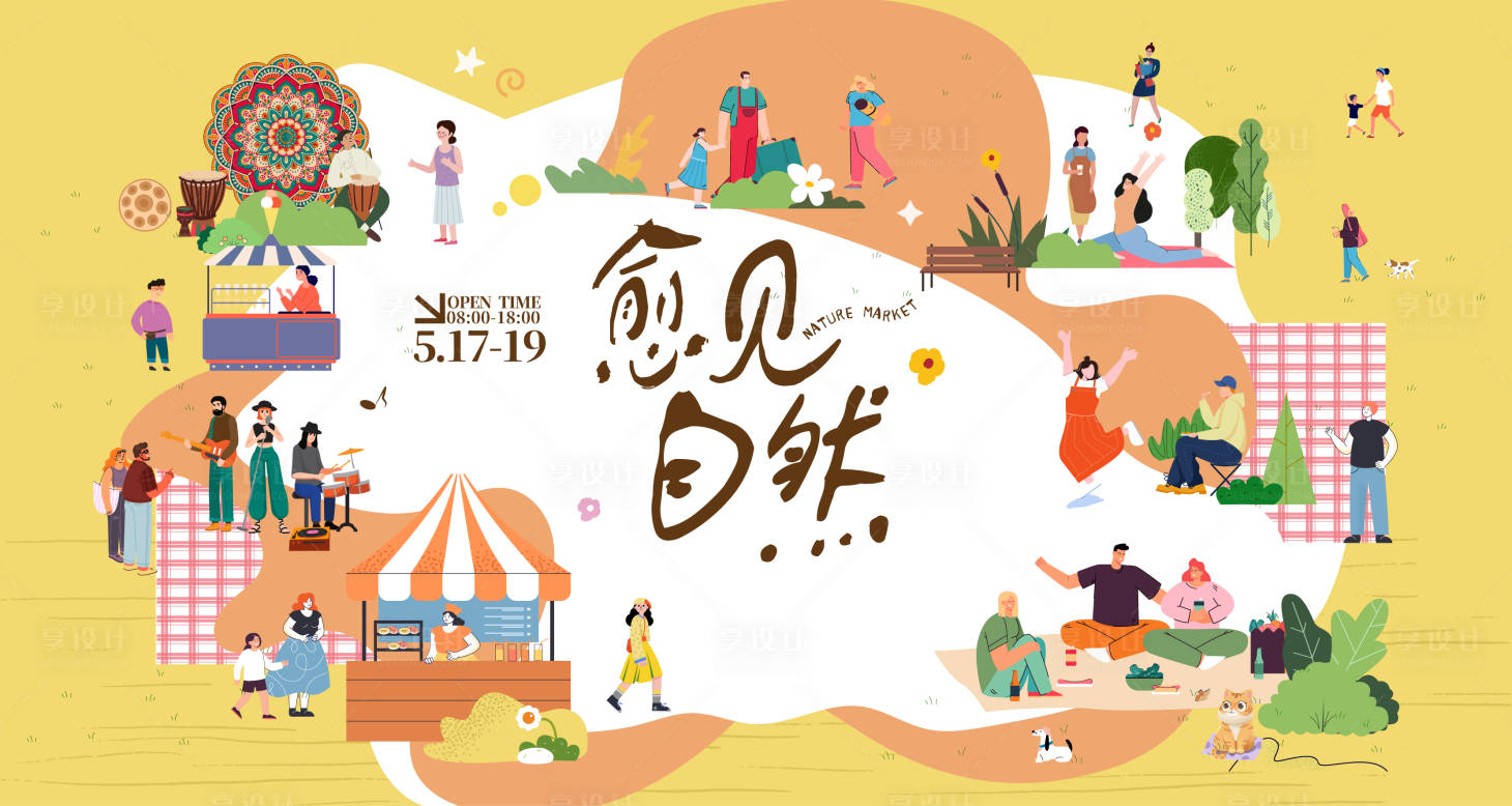 源文件下載【享設計】搜索編號：96290023483001705【露營活動背景板】