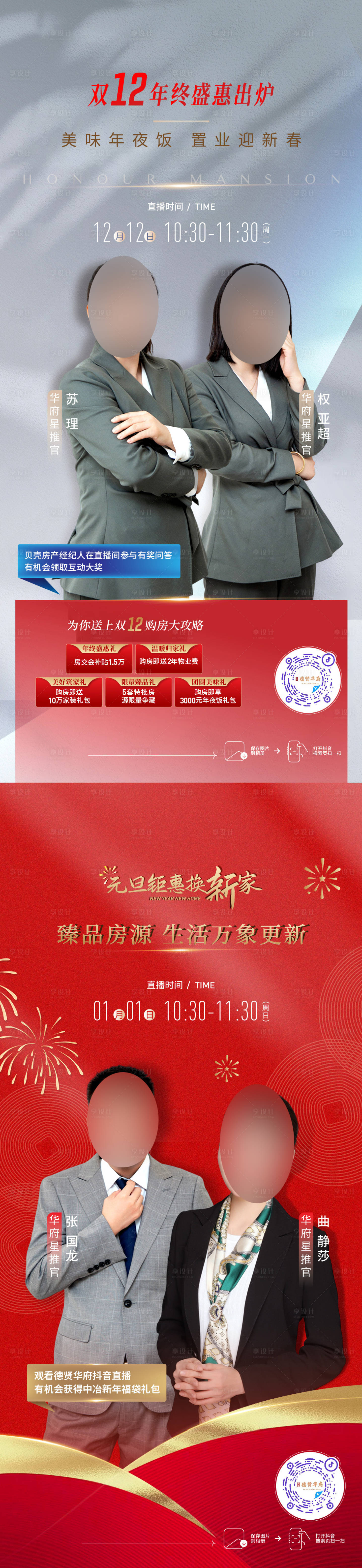 源文件下载【享设计】搜索编号：45760023309575354【直播海报】