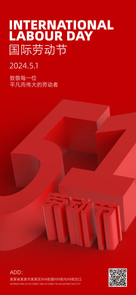 源文件下載【51國際勞動節海報】編號：57010023541052675