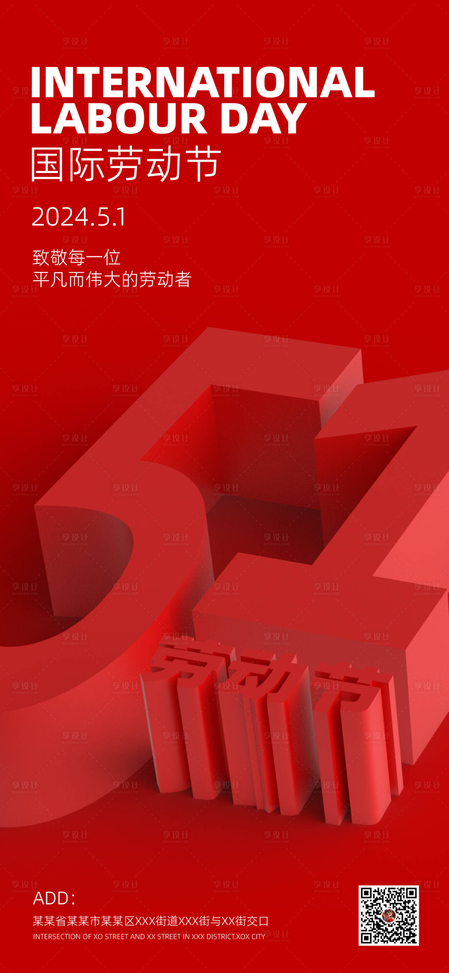 源文件下载【51国际劳动节海报】编号：57010023541052675