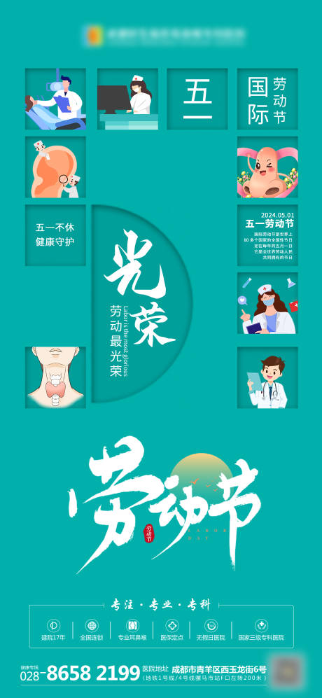 源文件下载【医疗五一劳动节海报】编号：51200023635746415