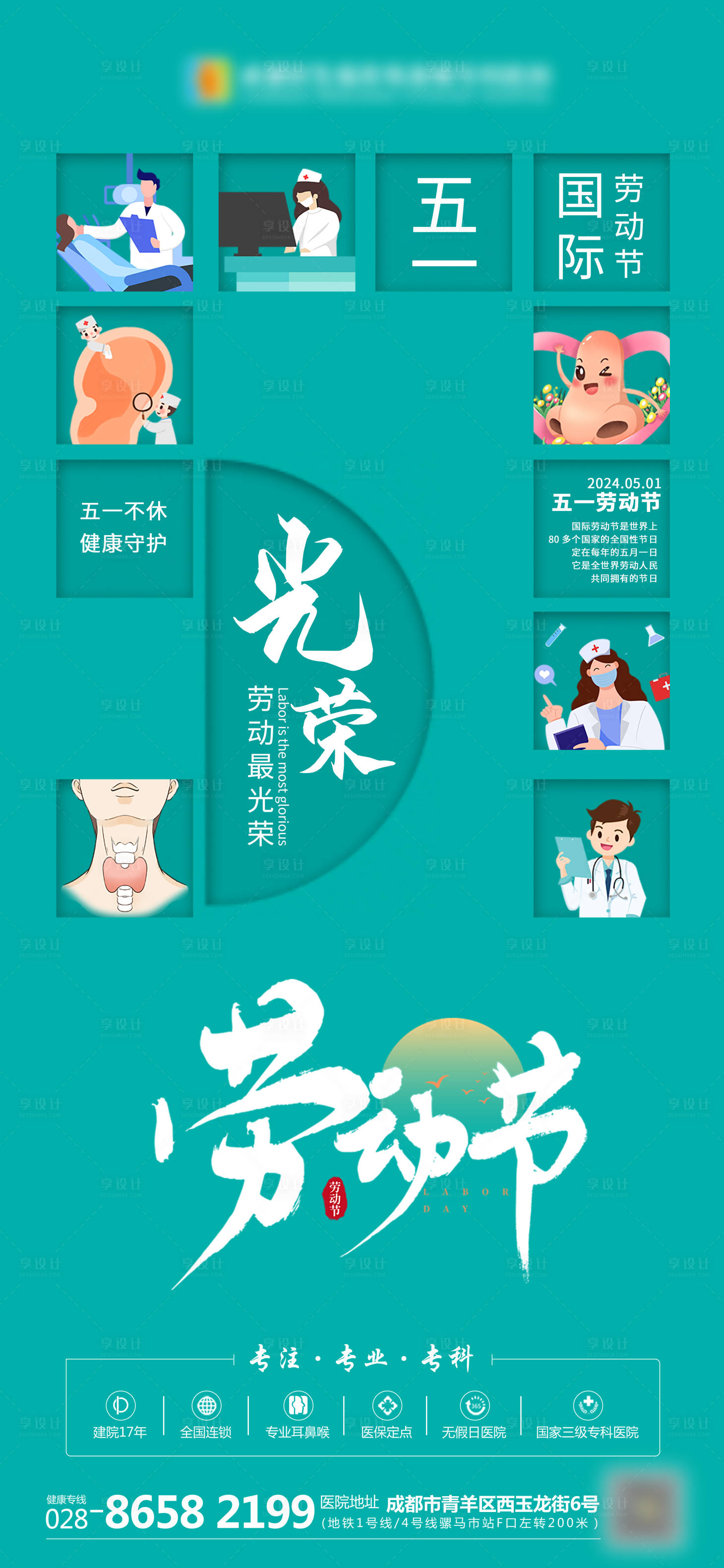 源文件下载【医疗五一劳动节海报】编号：51200023635746415