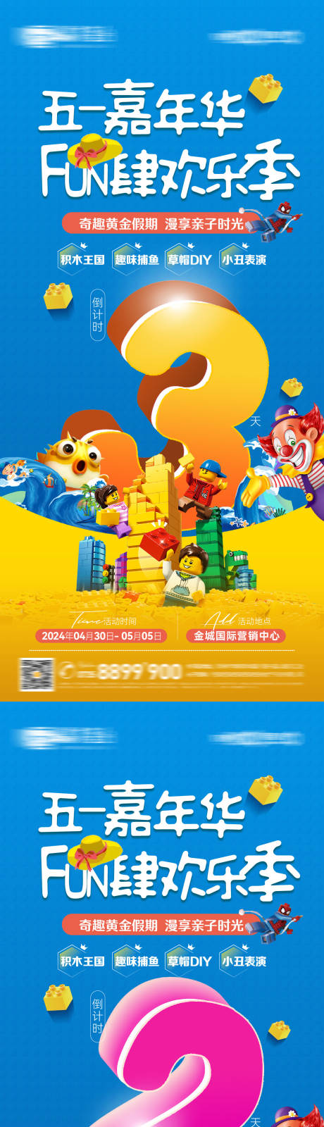 源文件下载【享设计】搜索编号：62550023599425062【五一嘉年华活动倒计时系列海报】