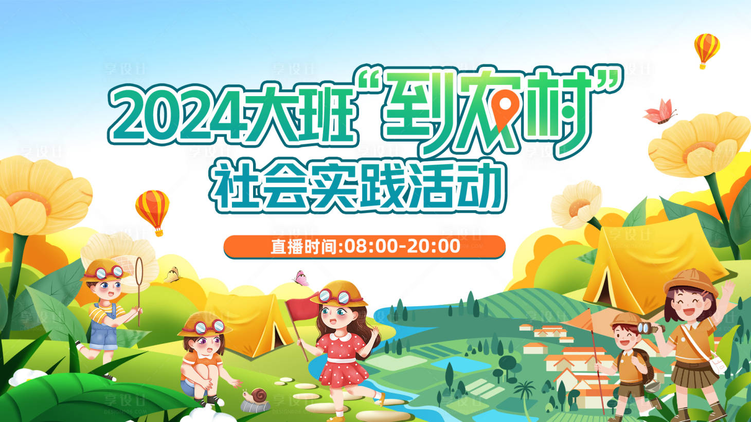 源文件下載【享設(shè)計】搜索編號：86820023248855052【到農(nóng)村社會實踐活動背景板】