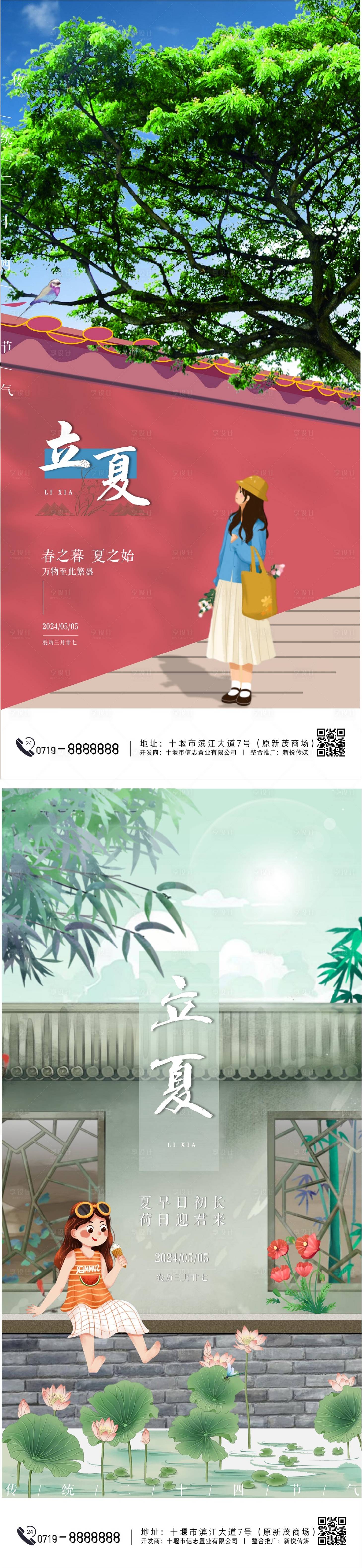 源文件下載【享設(shè)計】搜索編號：13150023244072722【立夏節(jié)氣系列海報】