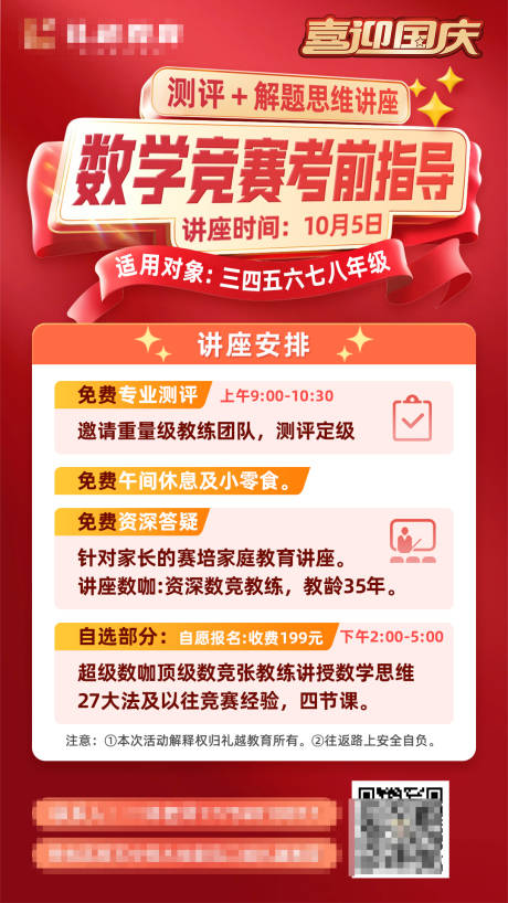 源文件下载【数学竞赛讲座海报】编号：33340023298903154