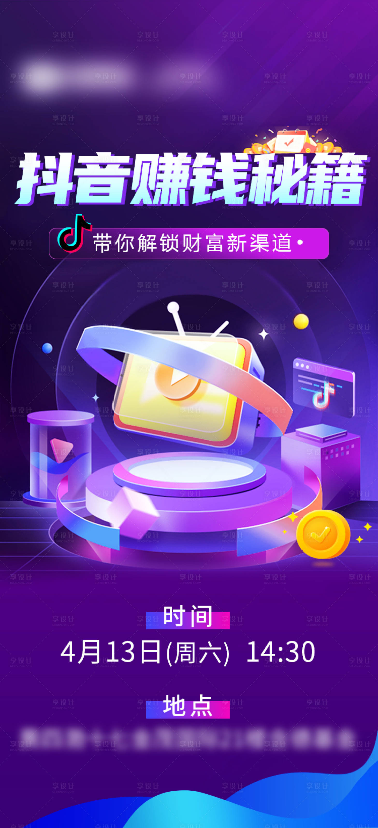 源文件下載【享設計】搜索編號：49480023214625560【抖音賺錢秘籍海報】