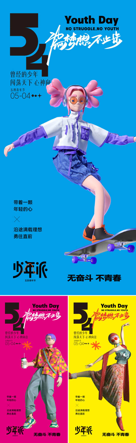 源文件下载【五四青年节海报】编号：16040023600358057