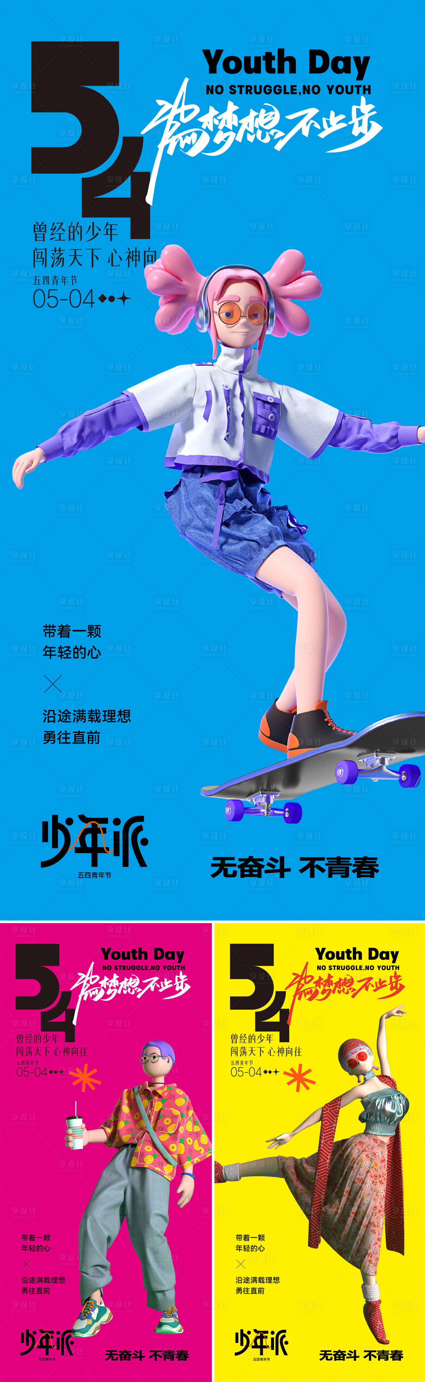 源文件下載【享設(shè)計(jì)】搜索編號(hào)：16040023600358057【五四青年節(jié)海報(bào)】