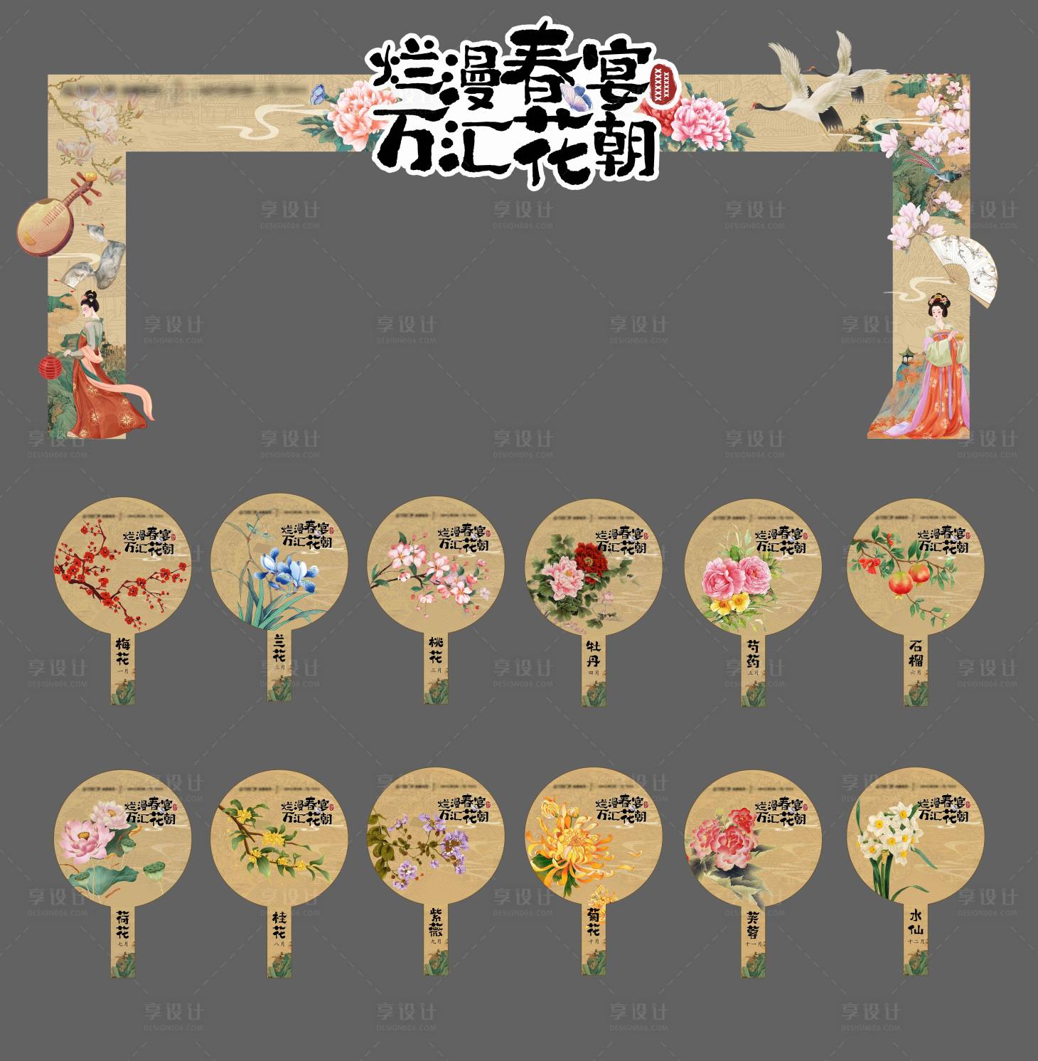 源文件下載【享設(shè)計(jì)】搜索編號(hào)：74240023132522666【漢服活動(dòng)舞臺(tái)包邊&12花扇子】