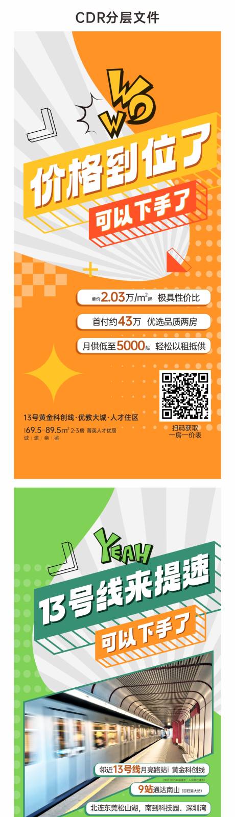 源文件下载【地产学区教育价值点系列海报】编号：56550023269244429