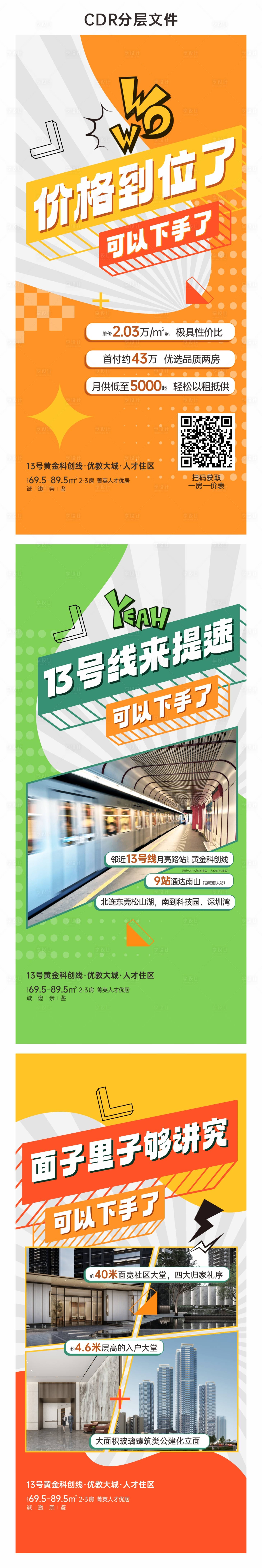 编号：56550023269244429【享设计】源文件下载-地产学区教育价值点系列海报