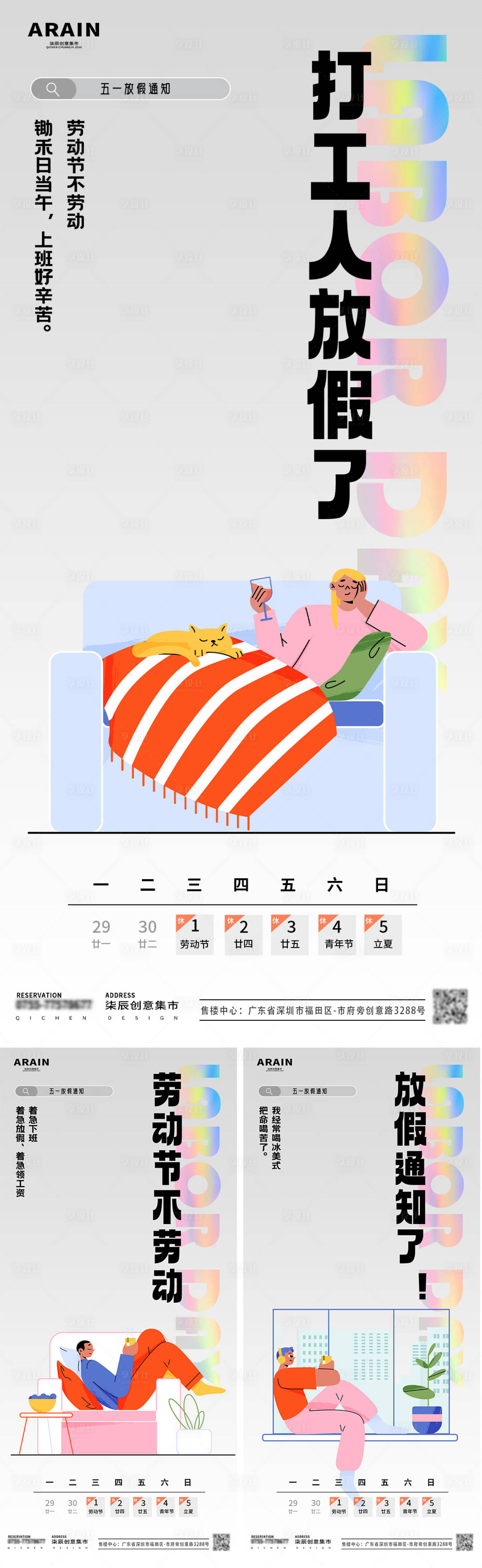 源文件下載【享設(shè)計(jì)】搜索編號(hào)：98100023227172722【五一卡通扁平簡約放假通知海報(bào)】