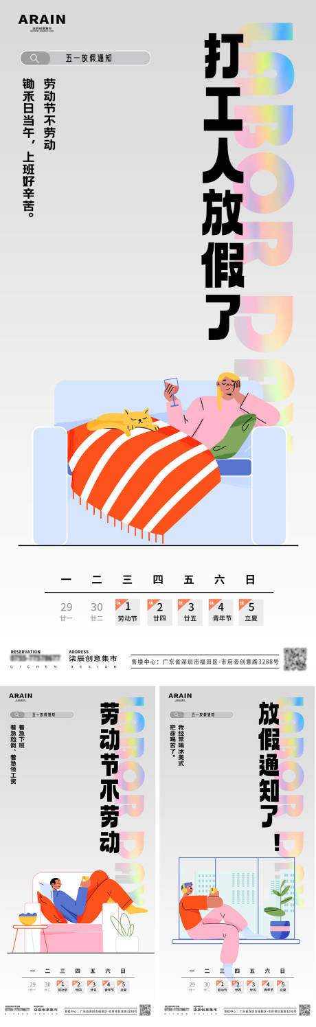 五一卡通扁平简约放假通知海报-源文件【享设计】