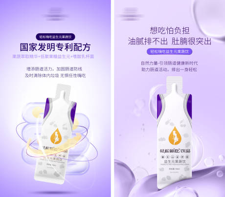 源文件下載【享設(shè)計】搜索編號：14880023166771869【益生元產(chǎn)品宣傳海報】