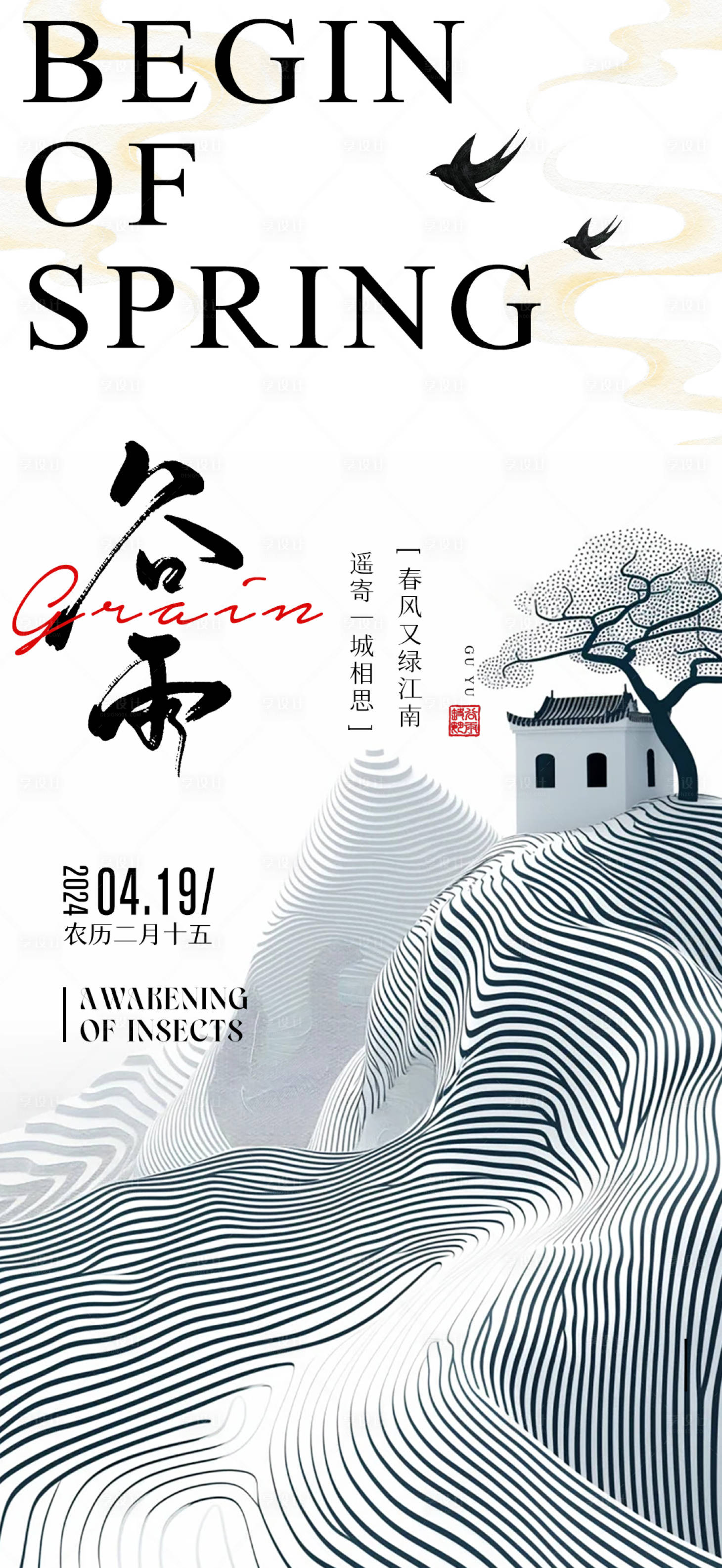 源文件下載【享設計】搜索編號：40990023075764239【谷雨節氣海報】