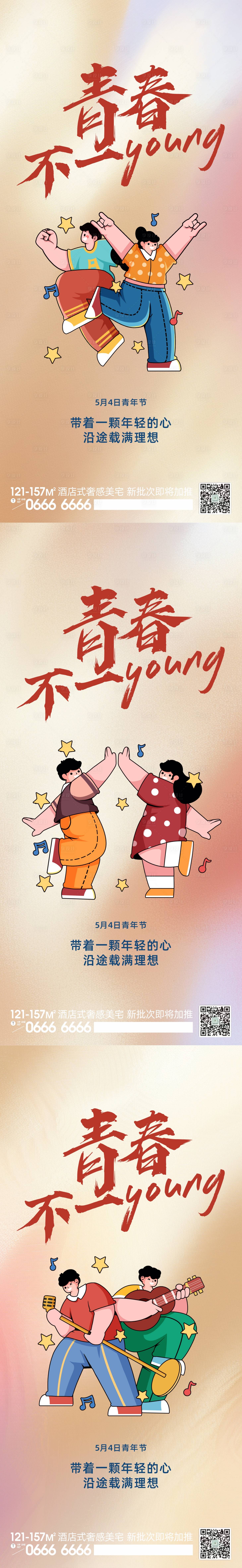 源文件下載【青年節海報】編號：21190023603103578