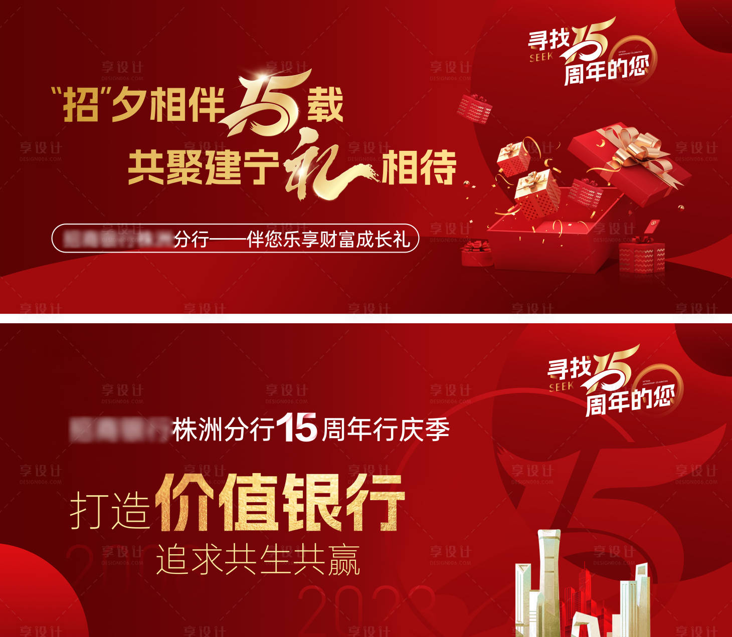 源文件下載【享設計】搜索編號：29520023012015987【企業周年慶廣告背景板】