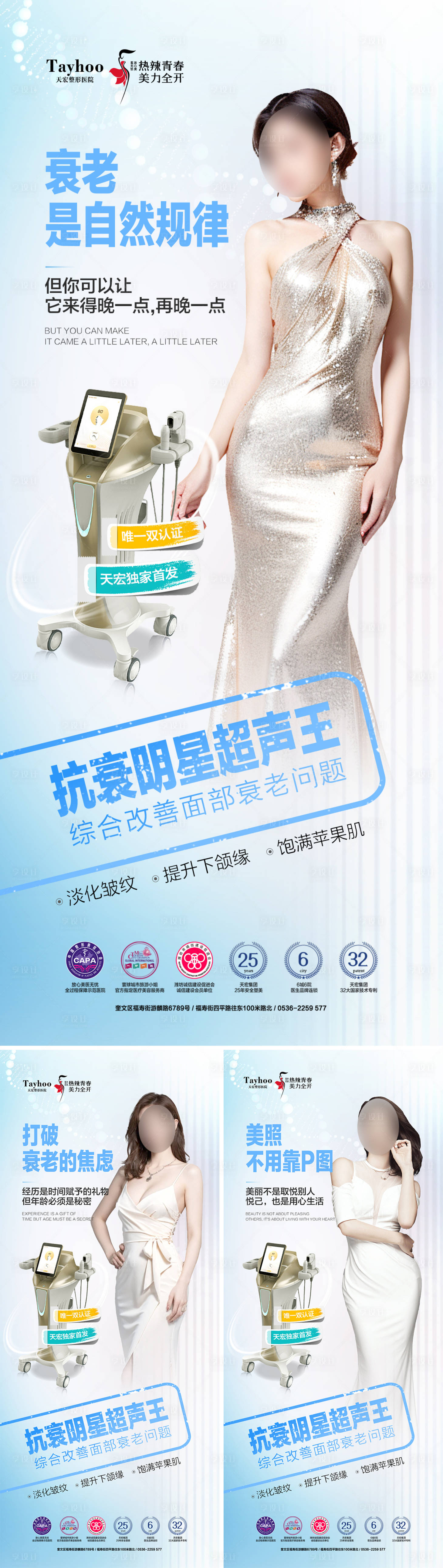 源文件下载【享设计】搜索编号：54310023013988878【医美抗衰海报】