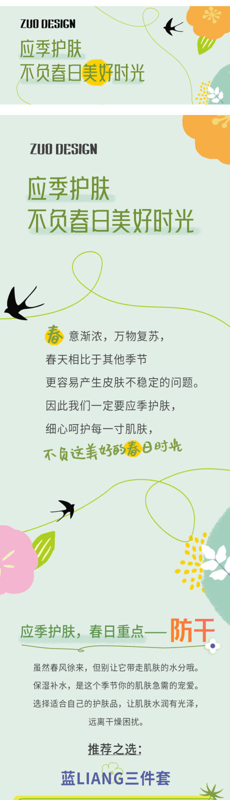 源文件下载【春天公众号长图专题设计】编号：12360023315252096