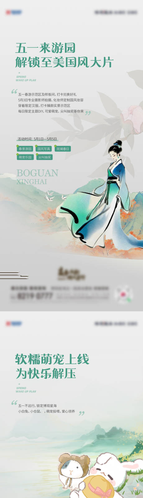 源文件下載【享設計】搜索編號：93250023626806522【地產五一活動海報】