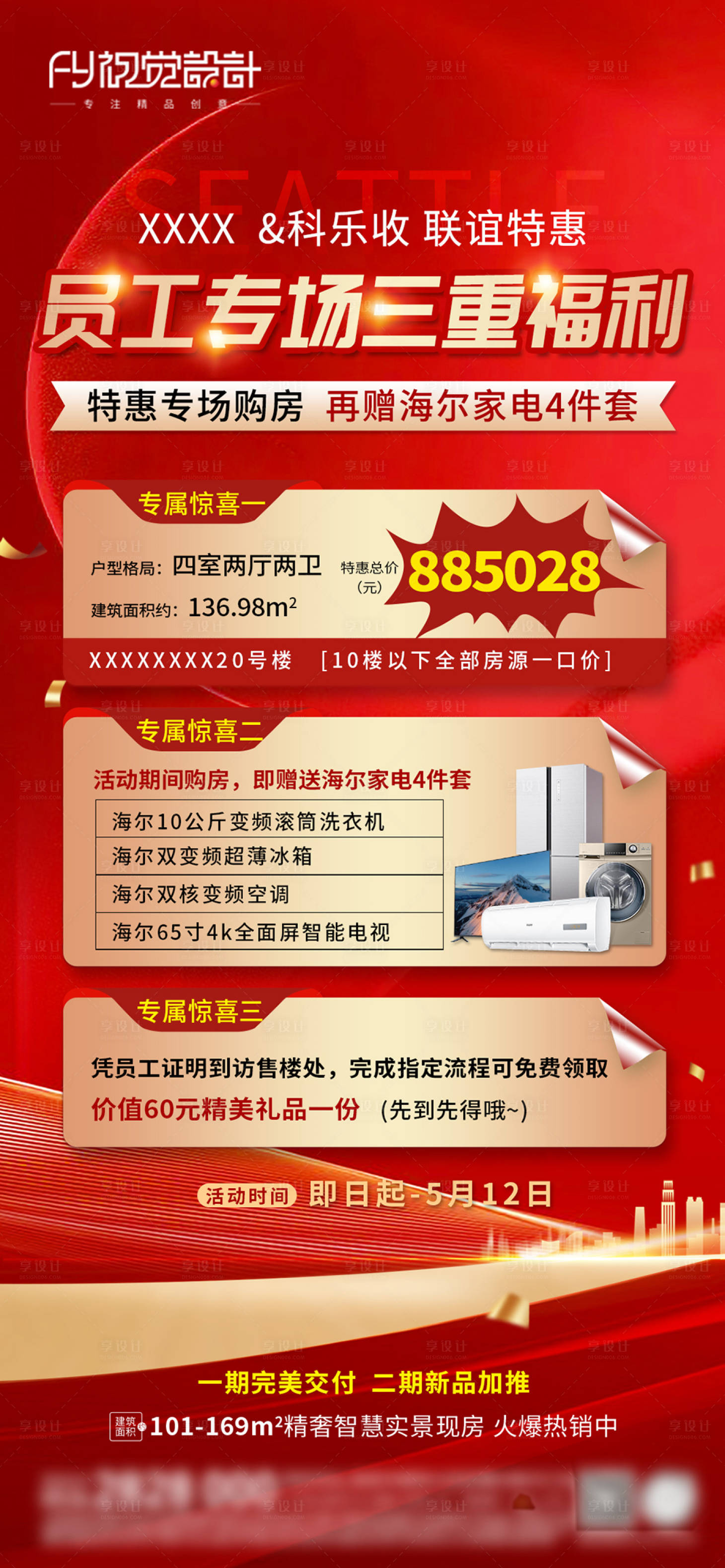 源文件下载【享设计】搜索编号：26150023289392016【地产团购活动海报】