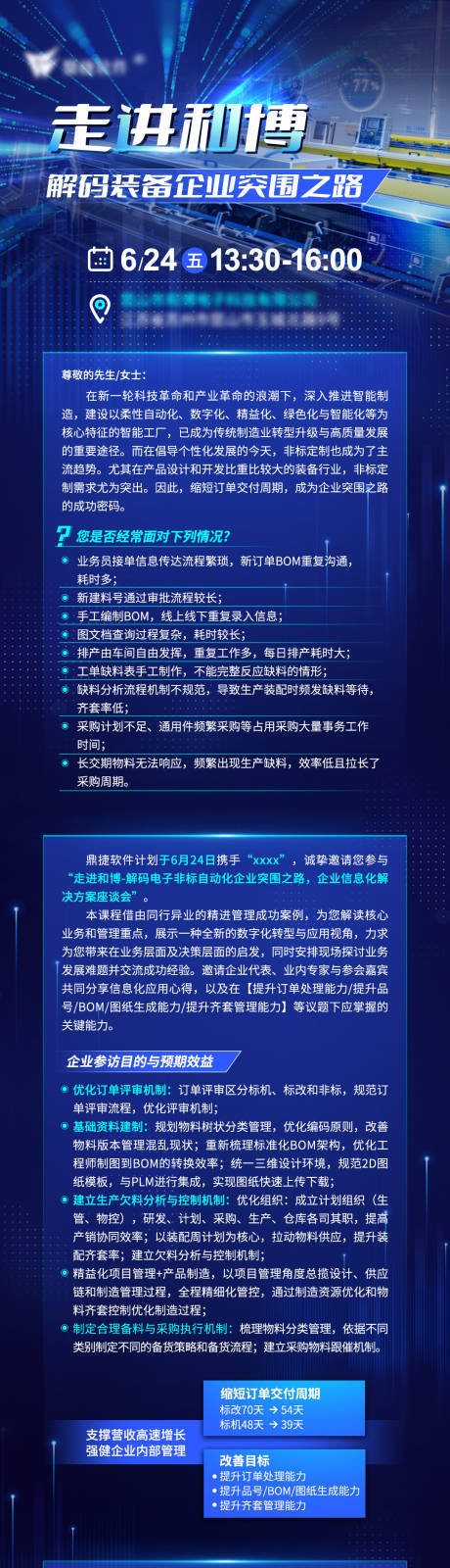 源文件下载【科技邀请函长图】编号：87130023579172607