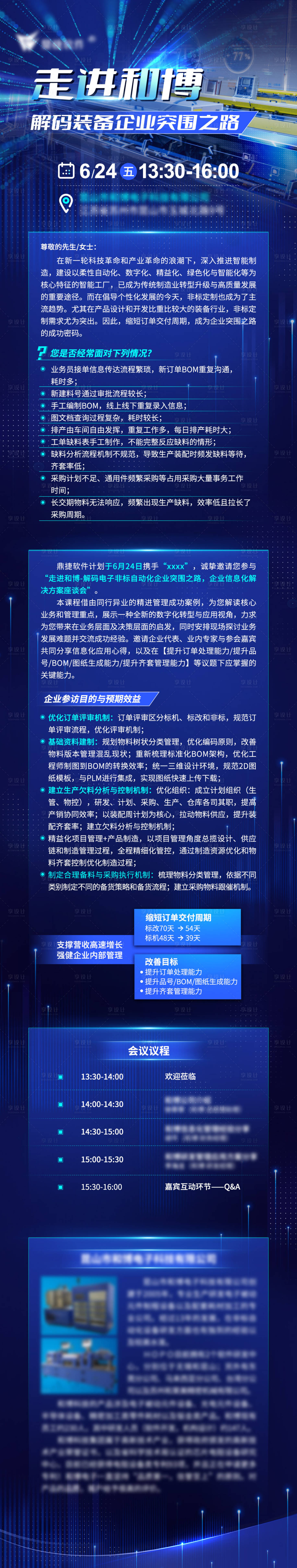源文件下载【科技邀请函长图】编号：87130023579172607
