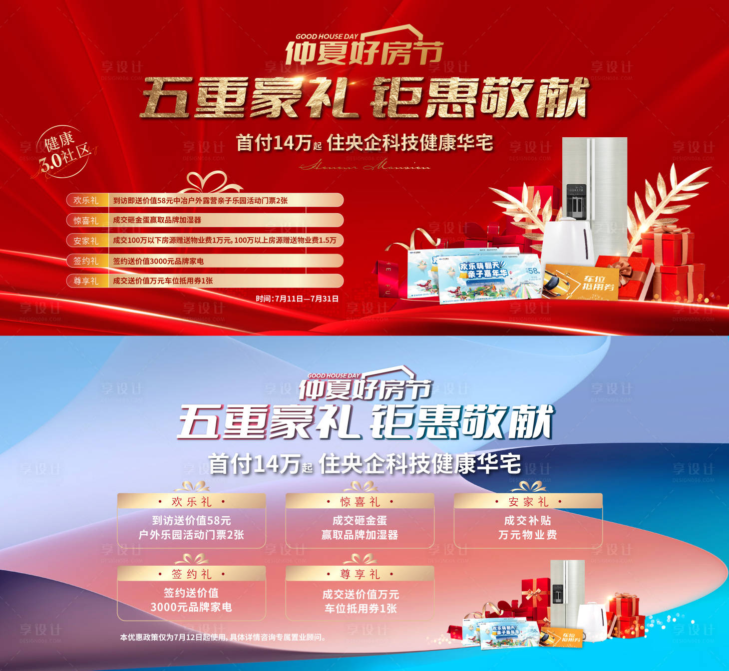 源文件下載【享設(shè)計(jì)】搜索編號(hào)：71820023004588280【好房節(jié)形象】