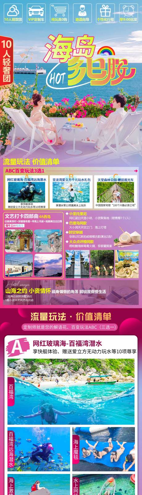 源文件下载【海南三亚旅游电商详情页】编号：84860023620785341