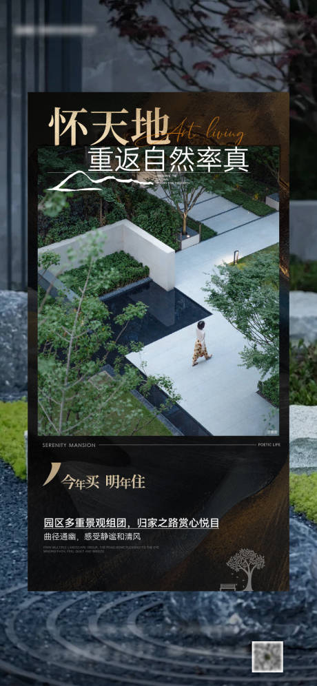 源文件下載【地產景觀院子海報】編號：22330023320427519