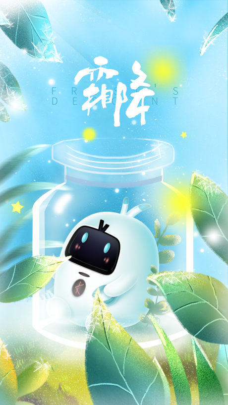 源文件下载【霜降节气海报】编号：29750023295857538
