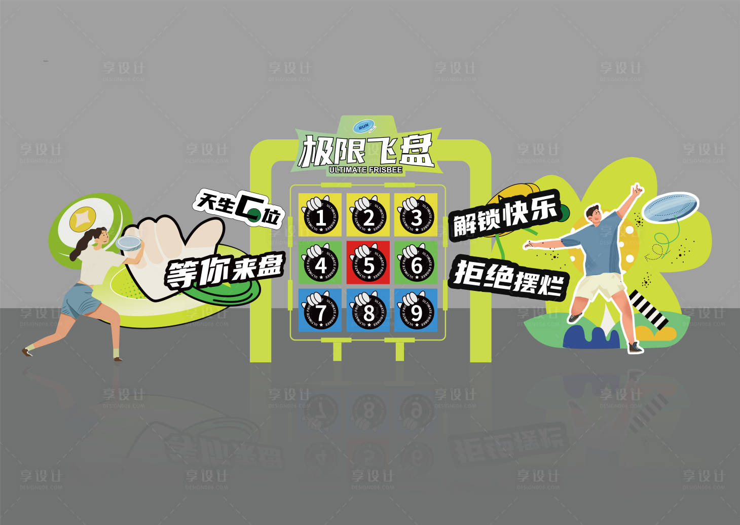 源文件下载【享设计】搜索编号：30550023236715820【飞盘游戏背景布置】