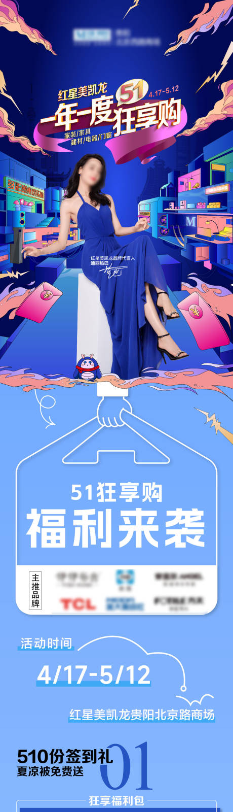 源文件下载【51活动攻略长图】编号：66060023505832063