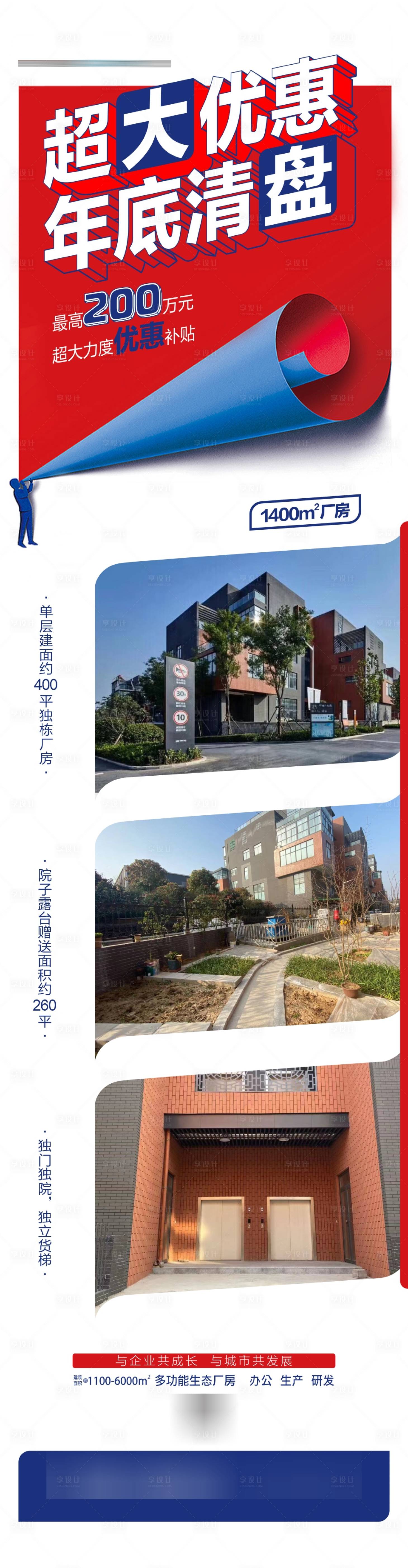 源文件下载【享设计】搜索编号：61080023550922734【清盘活动海报】
