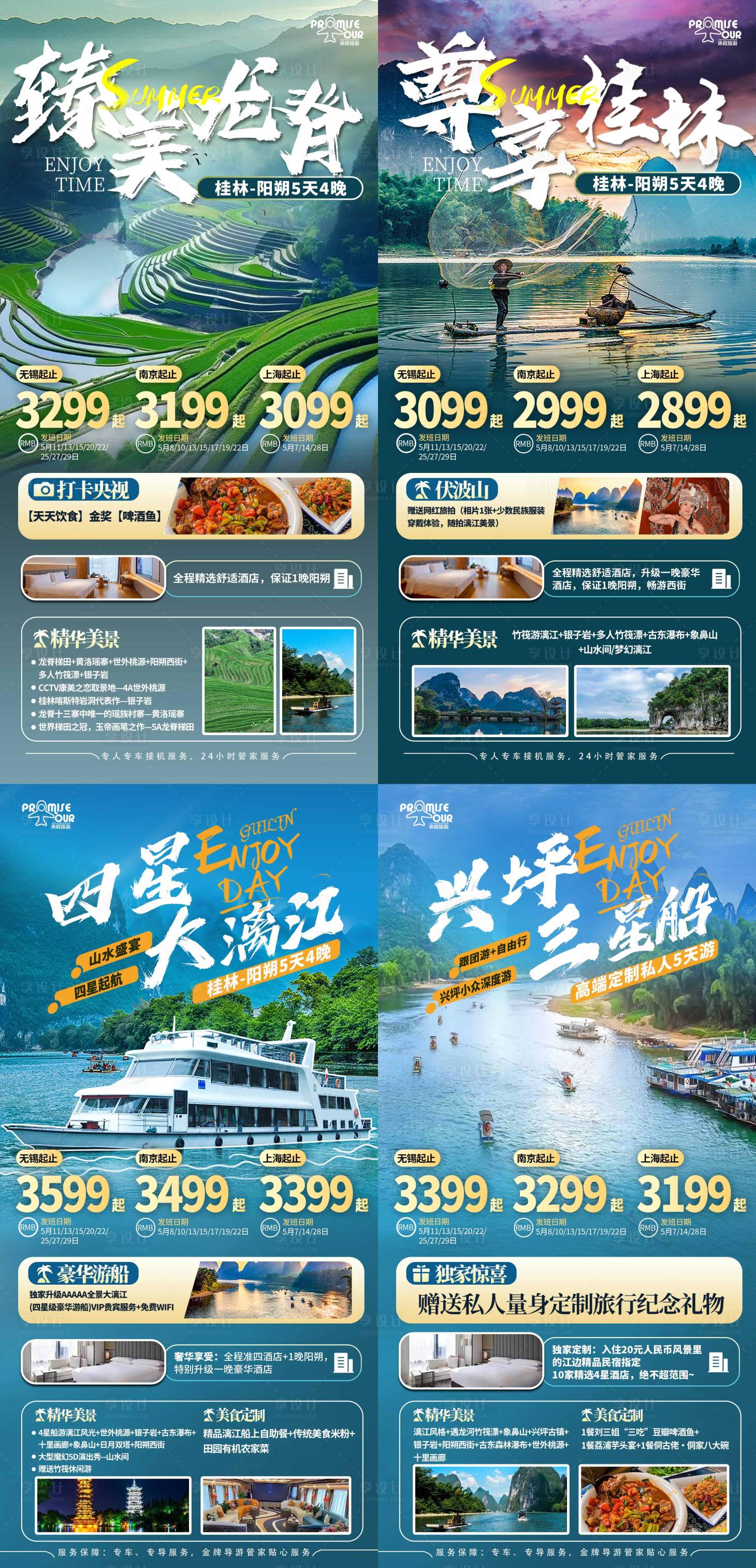 源文件下載【享設計】搜索編號：41490023544269893【桂林合集海報】