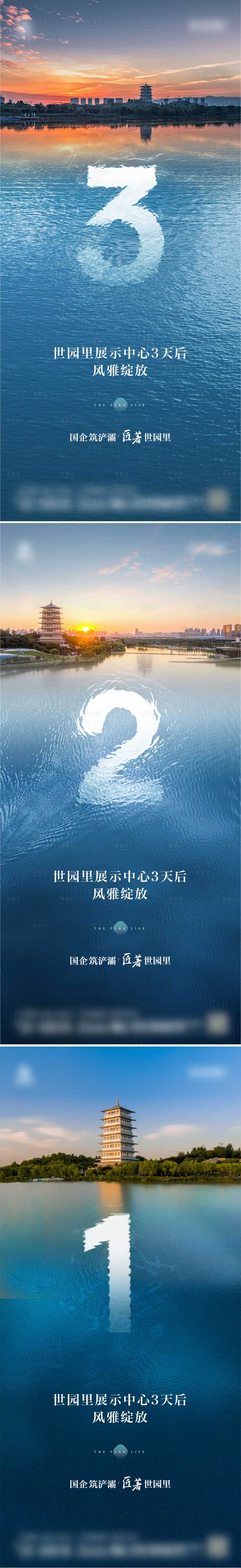源文件下載【享設計】搜索編號：76950023305629852【地產展廳開放倒計時海報】