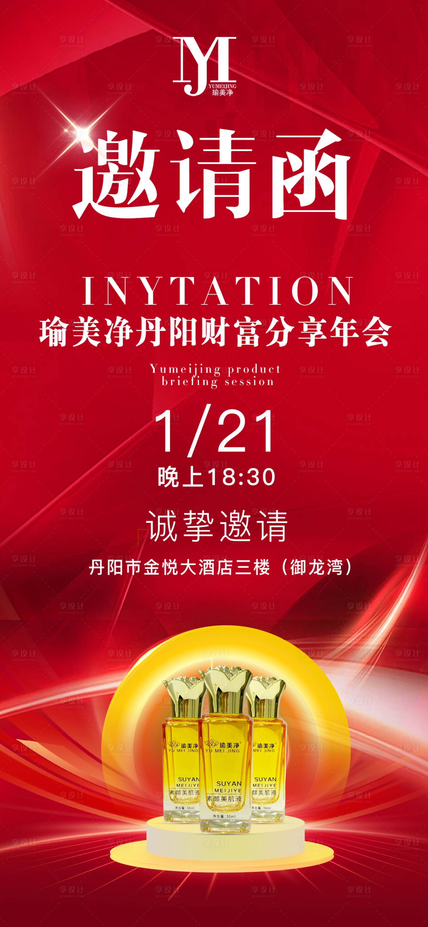 源文件下載【享設(shè)計】搜索編號：89960023230606260【美業(yè)活動邀請函】