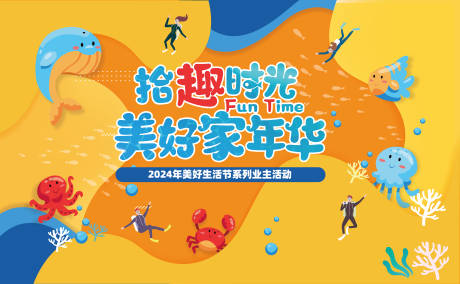 源文件下載【享設計】搜索編號：21420023178267339【美好生活節活動背景板】