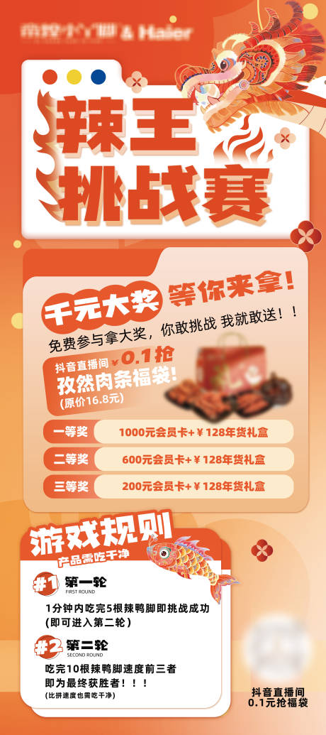 源文件下载【辣王挑战赛海报】编号：52710023327709548